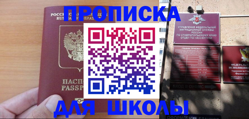 прописка ребенка в Одинцово